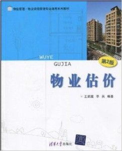 物业管理 物业设施管理专业通用系列教材的核心视角